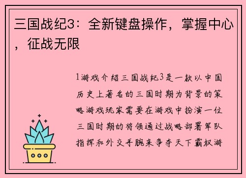 三国战纪3：全新键盘操作，掌握中心，征战无限